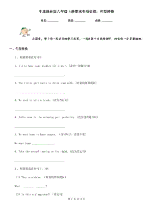 牛津譯林版六年級(jí)英語上冊(cè)期末專項(xiàng)訓(xùn)練：句型轉(zhuǎn)換