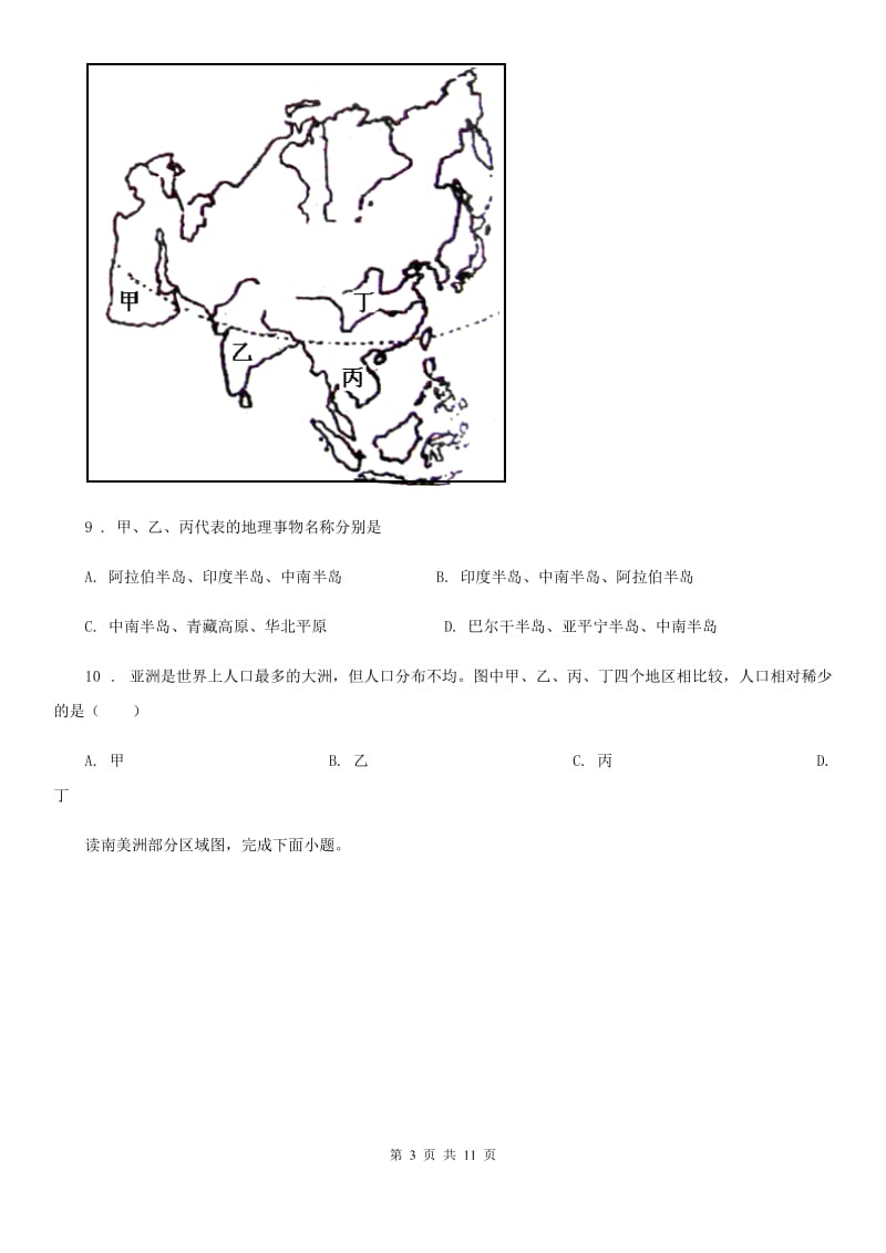 人教版2019年七年级下学期期末地理试题B卷新版_第3页