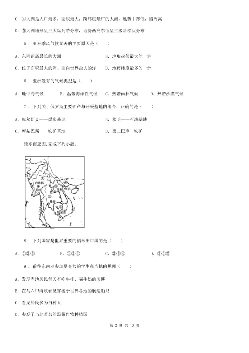 人教版2019版七年级下学期期中考试地理试卷C卷精编_第2页