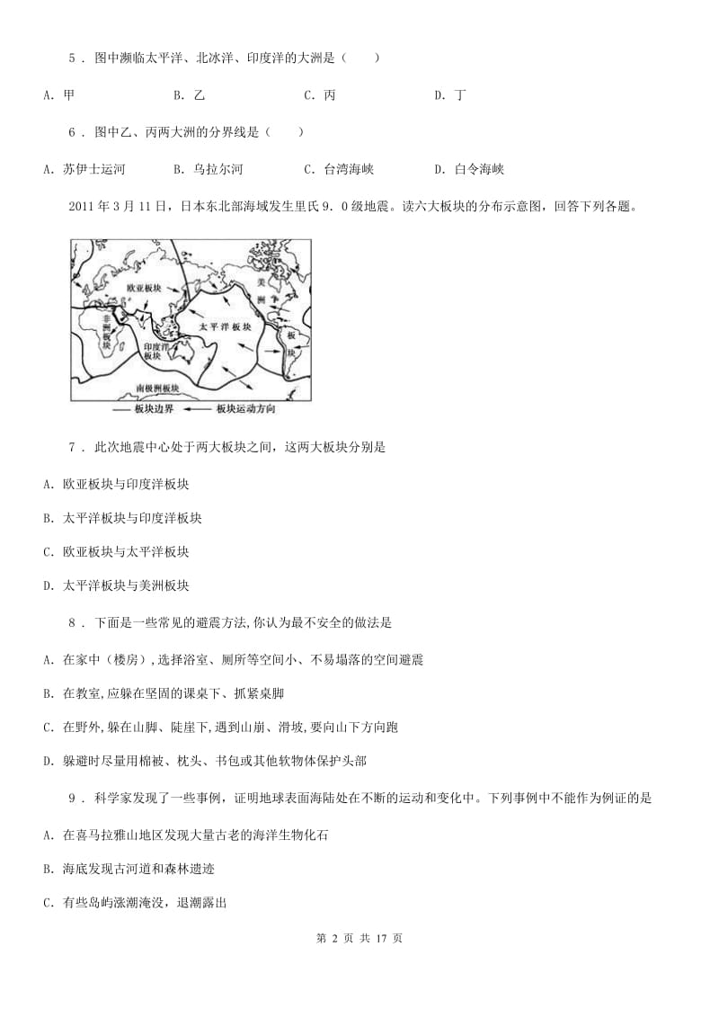 人教版2019年七年级上学期期中地理试题D卷(模拟)_第2页