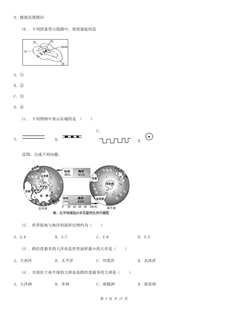 人教版2019年七年级上学期期中地理试题D卷(模拟)_第3页