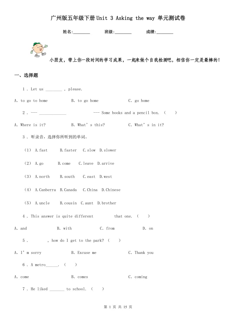 广州版五年级英语下册Unit 3 Asking the way 单元测试卷_第1页