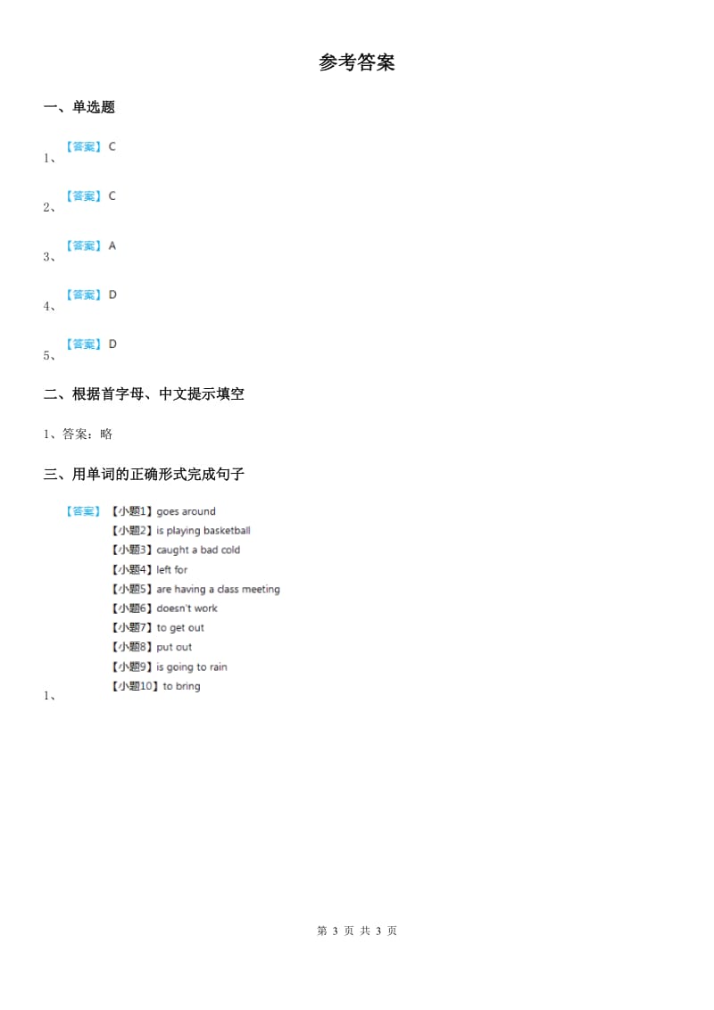 人教版七年级下册英语 unit5 第4课时 练习_第3页