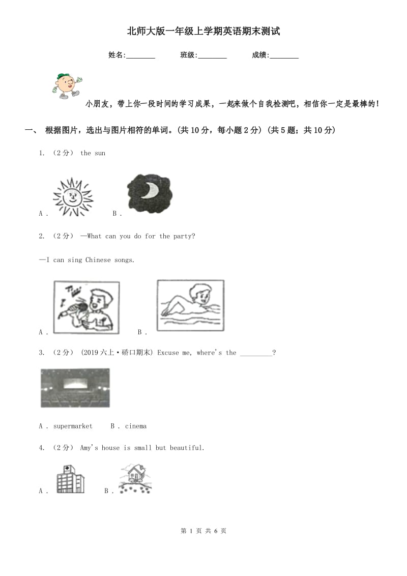 北师大版一年级上学期英语期末测试_第1页