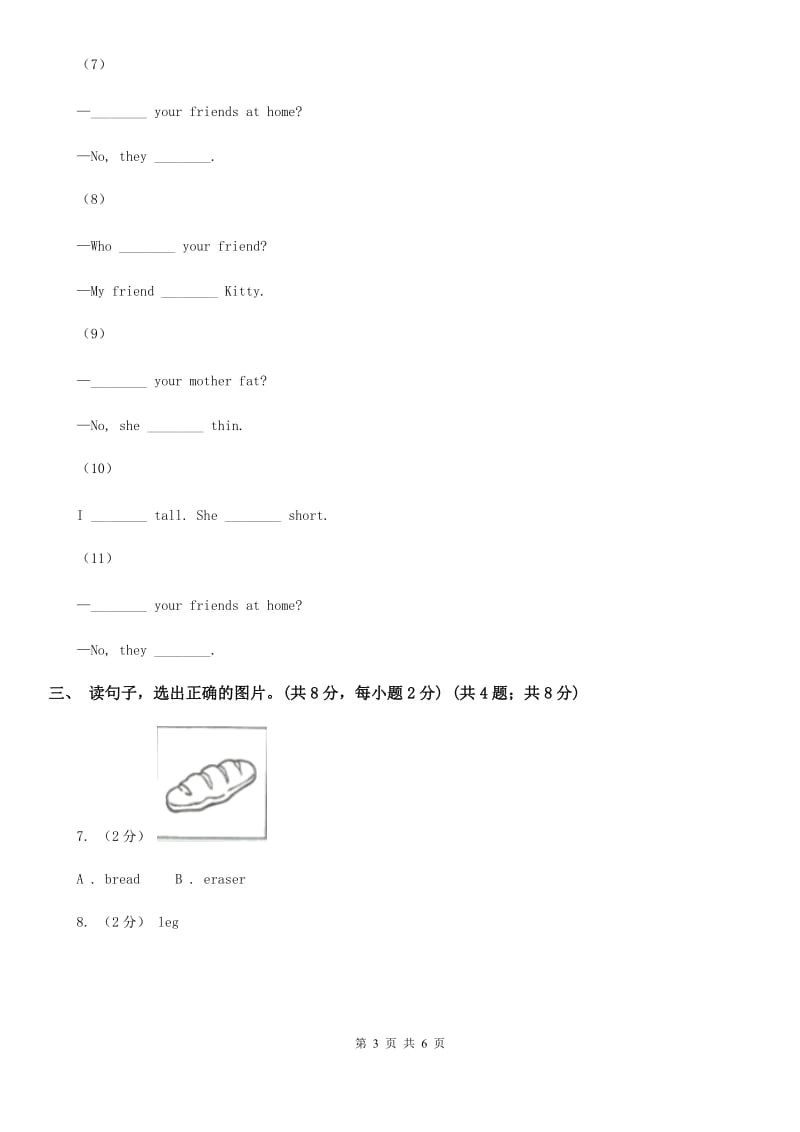 北师大版一年级上学期英语期末测试_第3页