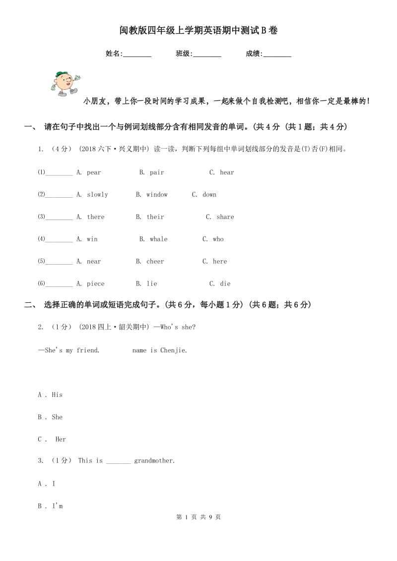 闽教版四年级上学期英语期中测试B卷_第1页