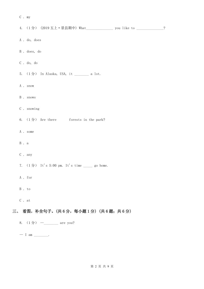 闽教版四年级上学期英语期中测试B卷_第2页