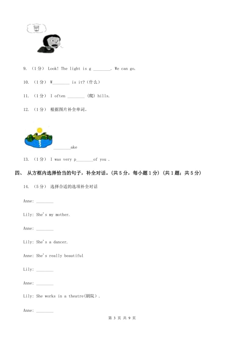 闽教版四年级上学期英语期中测试B卷_第3页