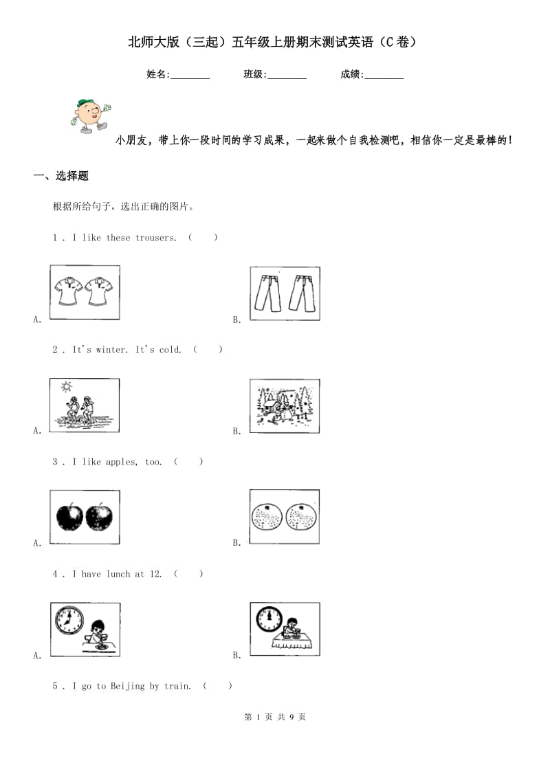 北师大版（三起）五年级上册期末测试英语（C卷）_第1页