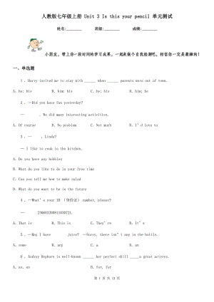 人教版七年級英語上冊 Unit 3 Is this your pencil 單元測試