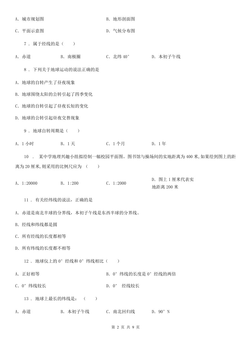 人教版2020版七年级上学期第一次阶段检测地理试题B卷_第2页