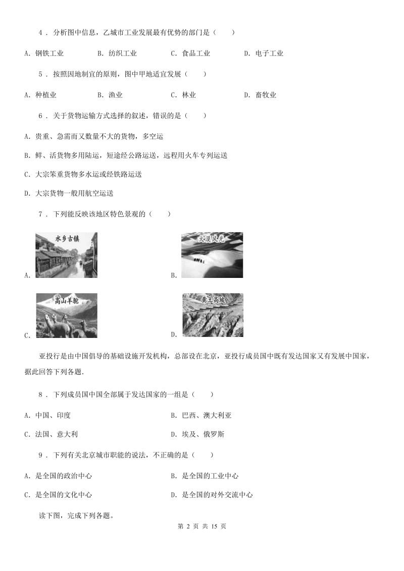 课标版九年级上学期期中地理试题新版_第2页