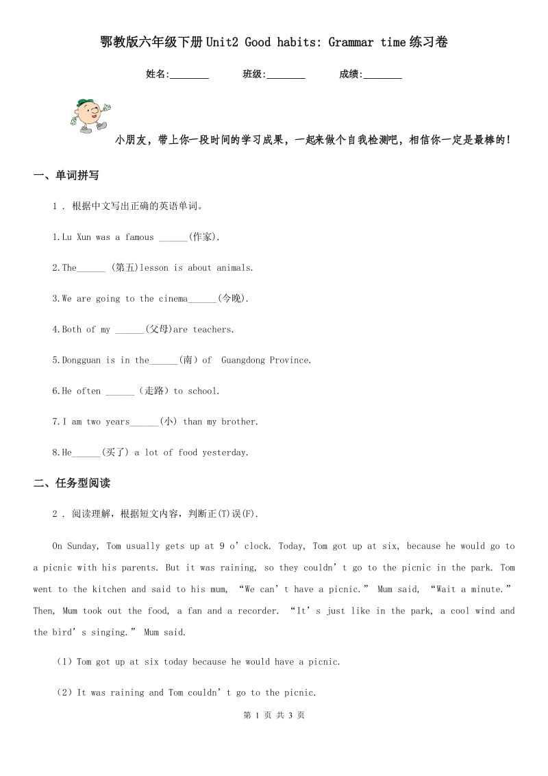 鄂教版六年级英语下册Unit2 Good habits_ Grammar time练习卷_第1页