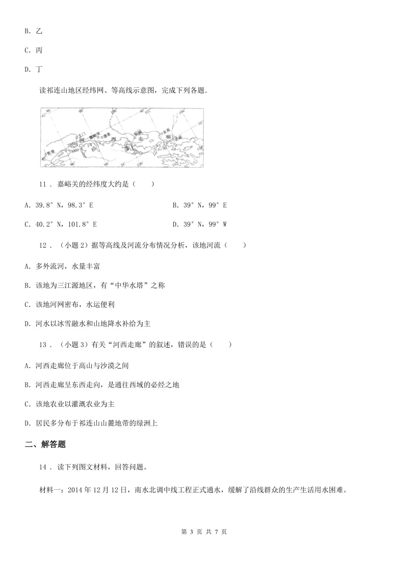 人教版2019-2020学年中考地理试题B卷精编_第3页