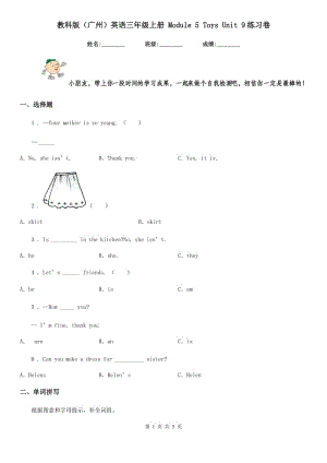 教科版（廣州）英語三年級上冊 Module 5 Toys Unit 9練習(xí)卷