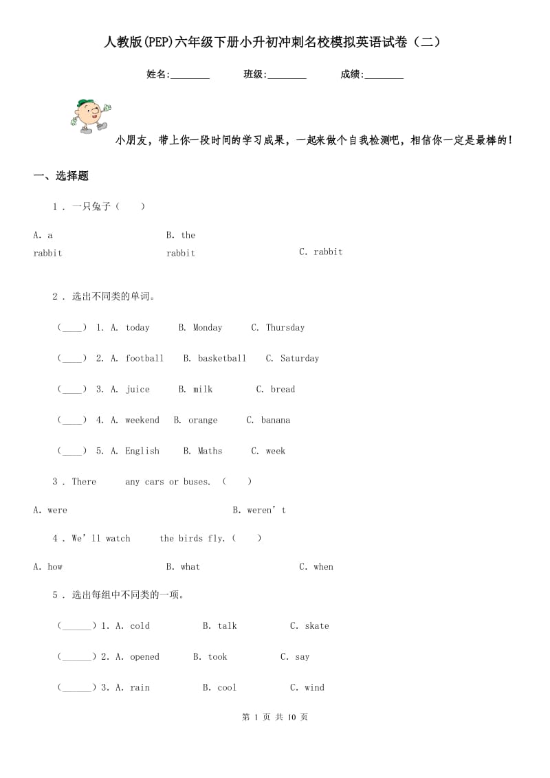 人教版(PEP)六年级下册小升初冲刺名校模拟英语试卷（二）_第1页