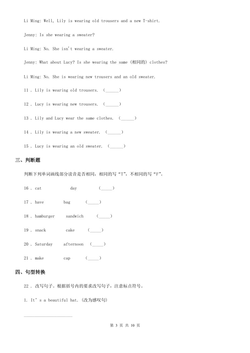 人教版(PEP)六年级下册小升初冲刺名校模拟英语试卷（二）_第3页