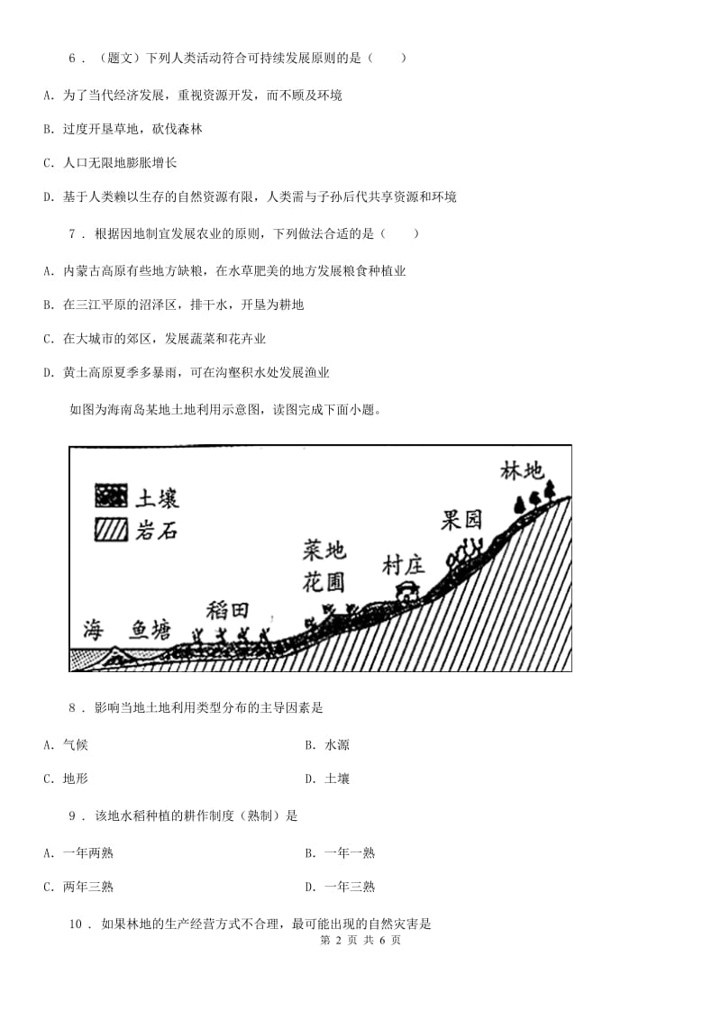 人教版2020年八年级上学期期末地理试题（II）卷精编_第2页