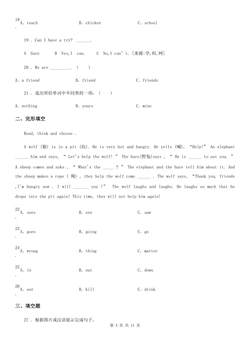 部编版六年级下册小升初模拟测试英语试卷（七）_第3页