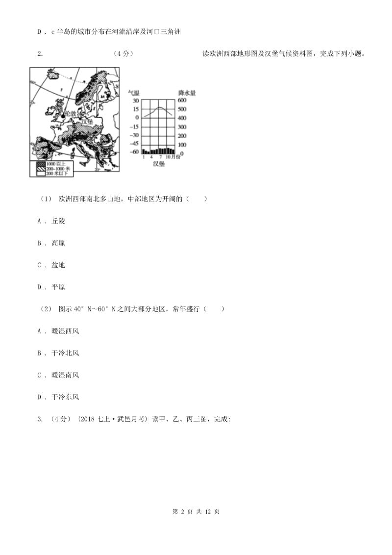 沪教版七年级下学期地理期末考试试卷（练习）_第2页