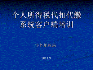 個人所得稅代扣代繳客戶端