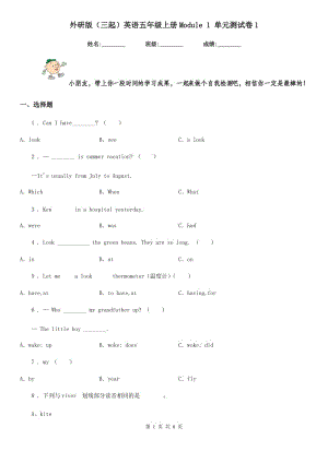 外研版（三起）英語五年級(jí)上冊Module 1 單元測試卷1