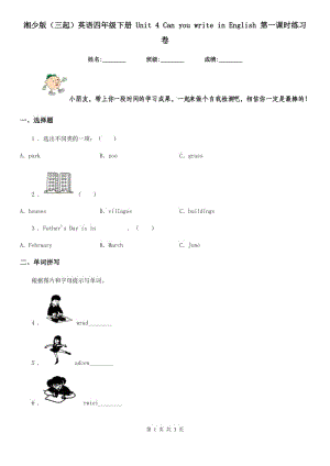 湘少版（三起）英語四年級下冊 Unit 4 Can you write in English 第一課時練習(xí)卷