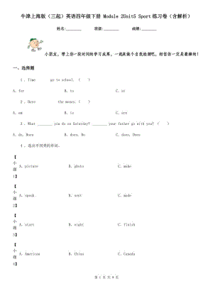 牛津上海版（三起）英語四年級(jí)下冊(cè) Module 2Unit5 Sport練習(xí)卷（含解析）