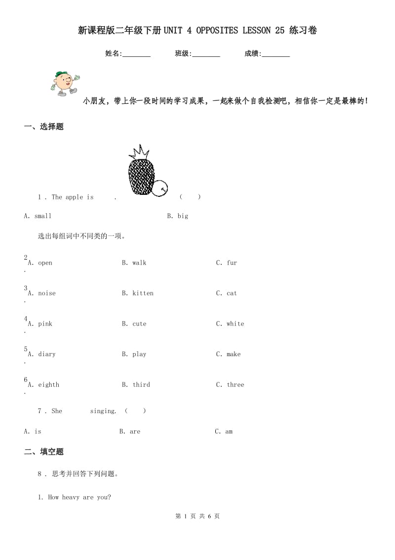 新课程版二年级英语下册UNIT 4 OPPOSITES LESSON 25 练习卷_第1页