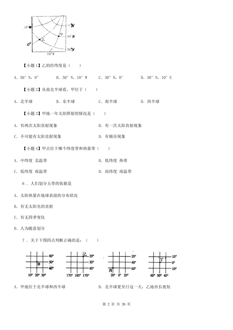 人教版七年级10月月考试地理试题_第2页