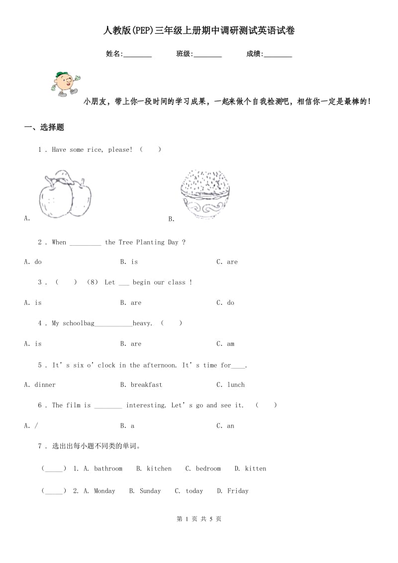 人教版(PEP)三年级上册期中调研测试英语试卷_第1页