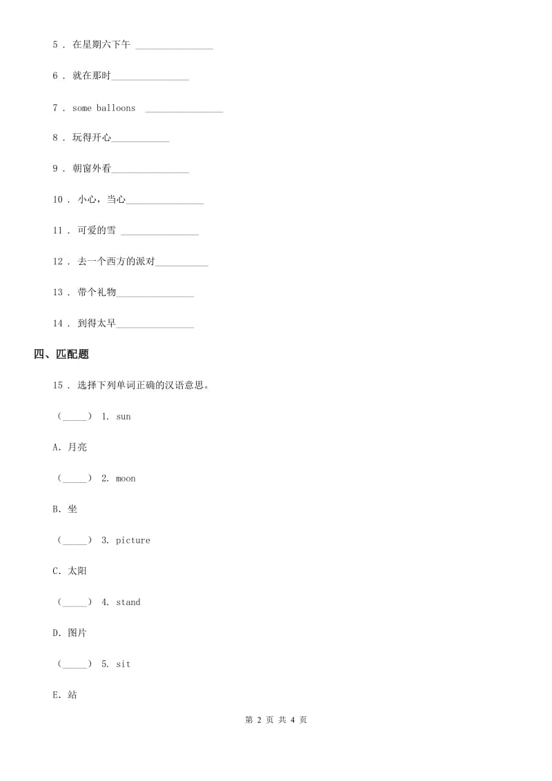 人教精通版英语四年级下册Unit 5 Lesson 25练习卷_第2页