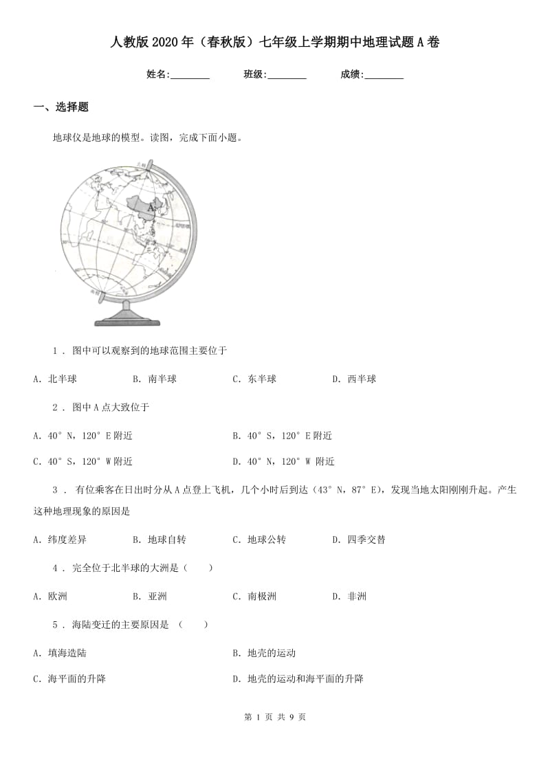 人教版2020年（春秋版）七年级上学期期中地理试题A卷_第1页