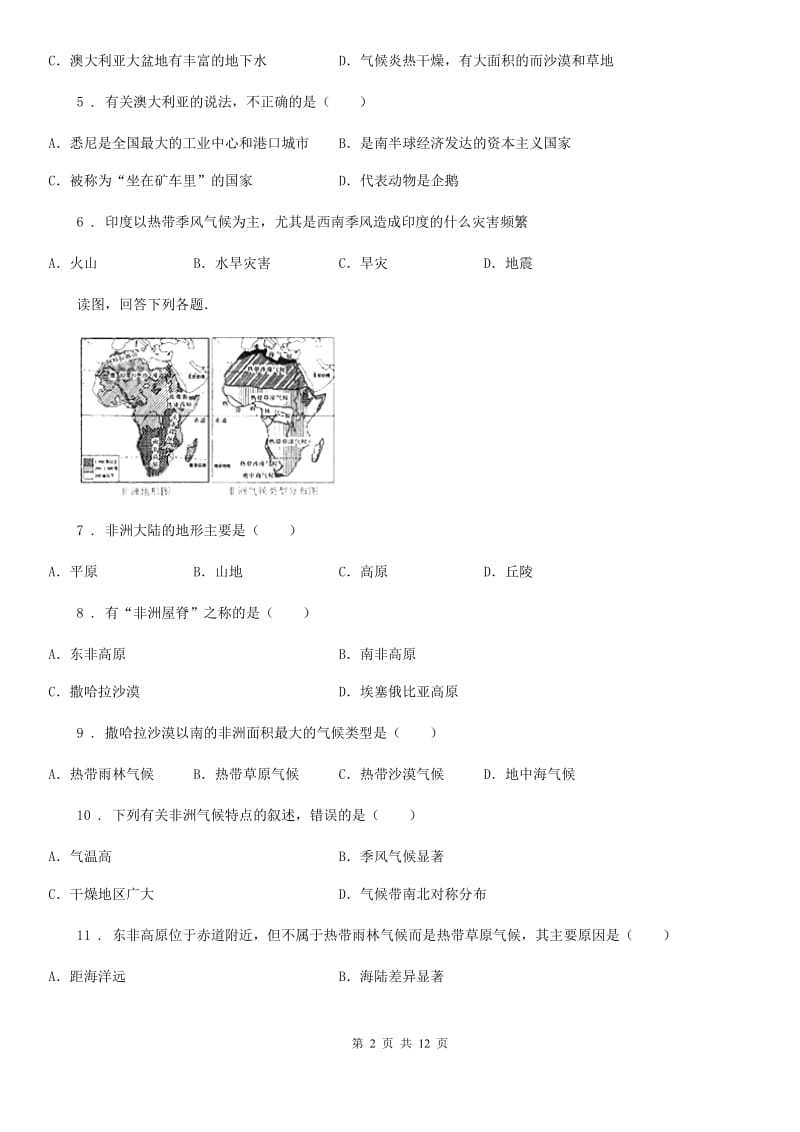 人教版2020版七年级下学期期末综合测试地理试题C卷_第2页