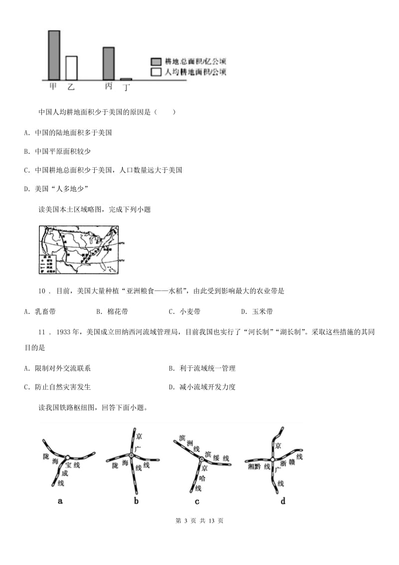 人教版2019版八年级上学期期末考试地理试题C卷精编_第3页