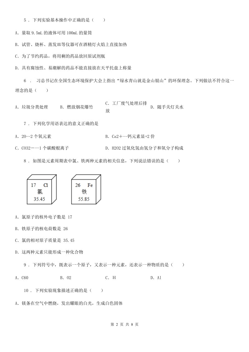 人教版2019-2020年度九年级上学期期中考试化学试题（I）卷（练习）_第2页