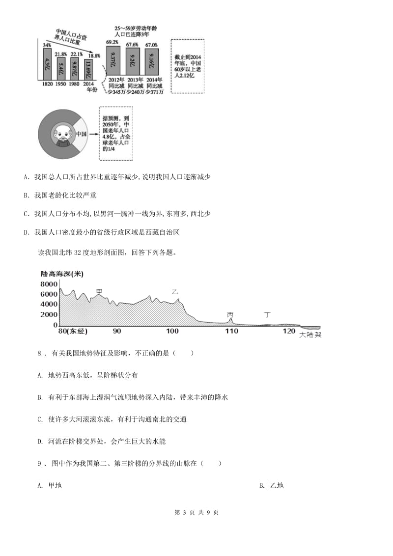 人教版2020年（春秋版）九年级上学期期中考试地理试卷D卷_第3页