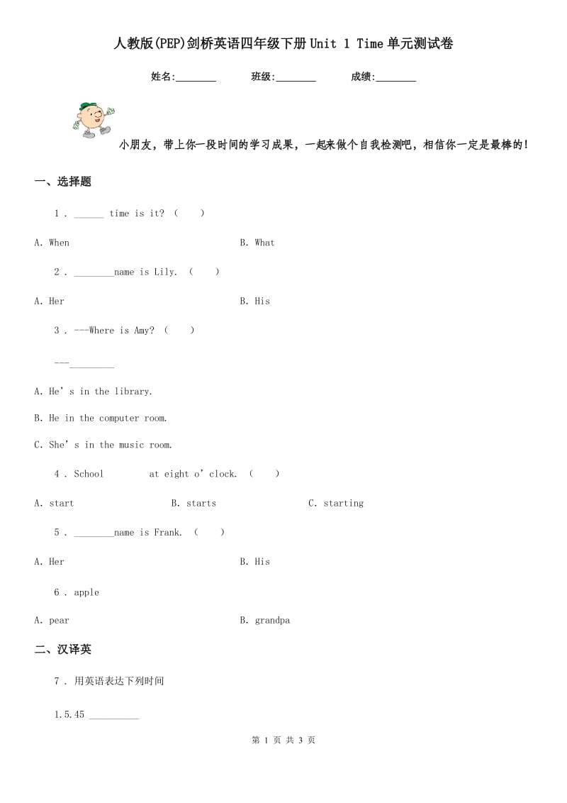 人教版(PEP)剑桥英语四年级下册Unit 1 Time单元测试卷_第1页