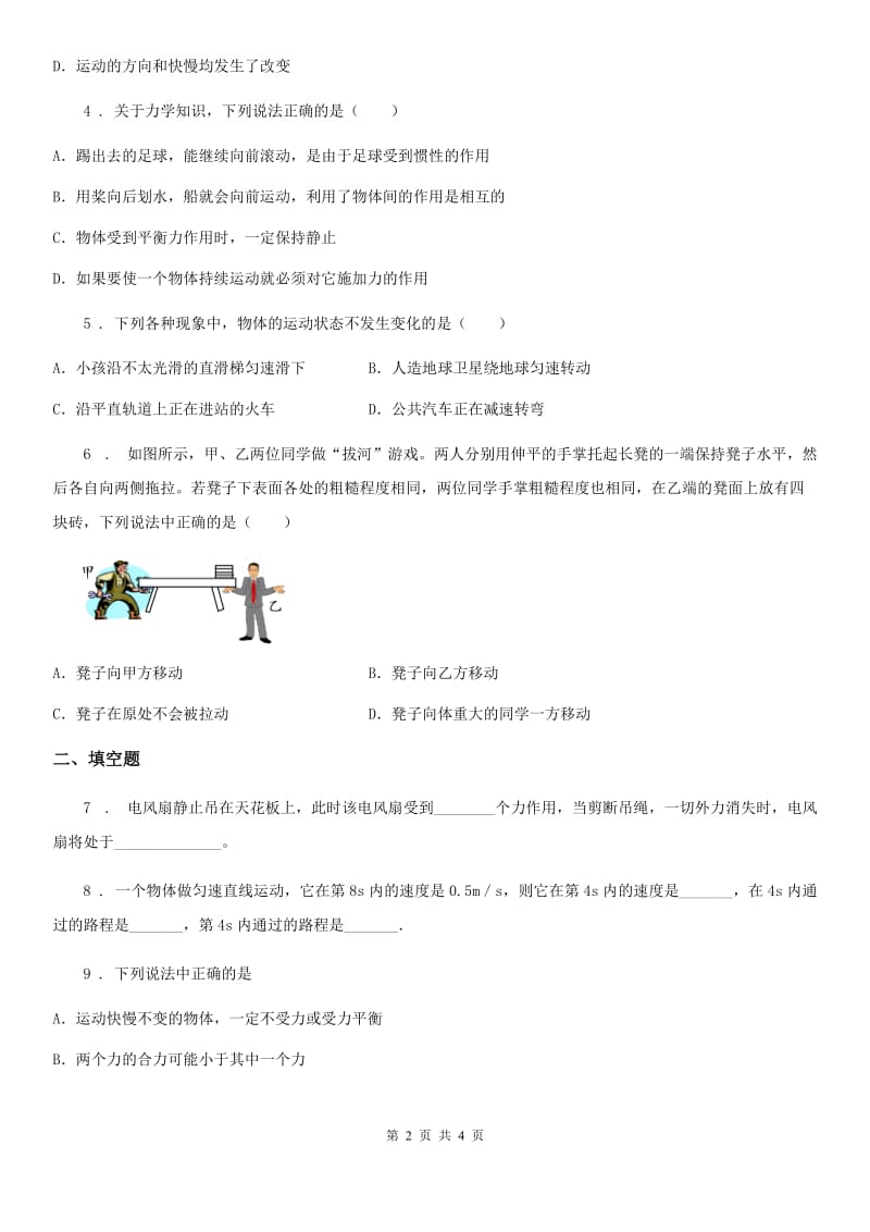 教科版八年级地理物理下册：第八章3.力改变物体的运动状态同步练习题_第2页