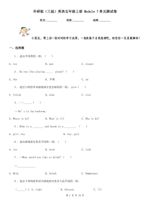 外研版（三起）英語(yǔ)五年級(jí)上冊(cè) Module 7單元測(cè)試卷