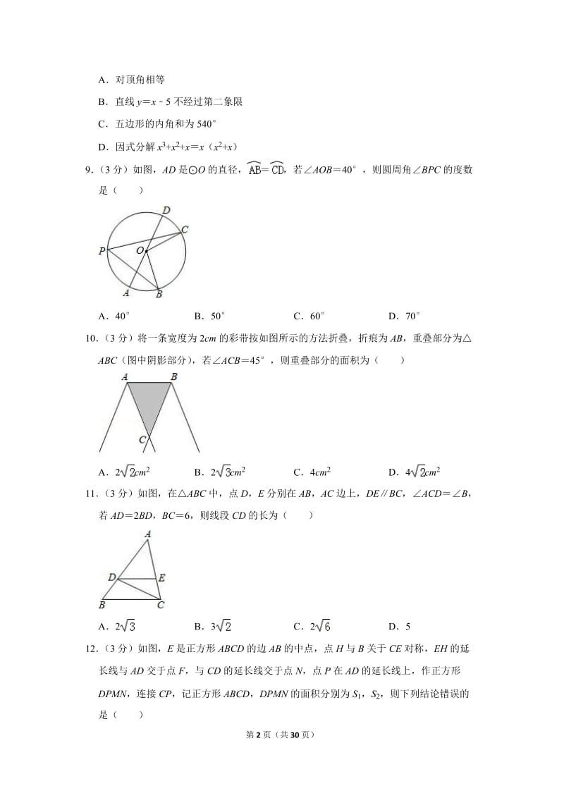 2019年广西贵港市中考数学试卷_第2页