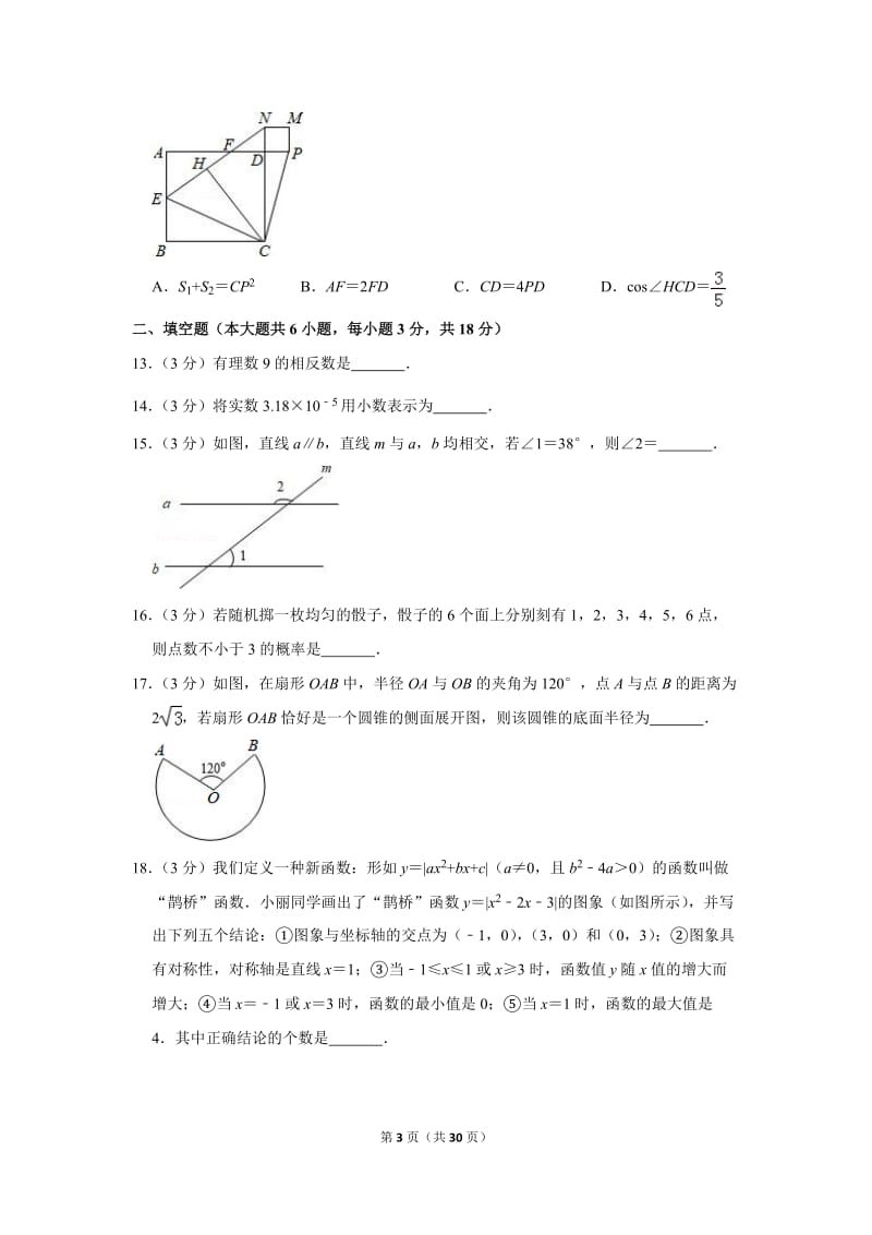 2019年广西贵港市中考数学试卷_第3页