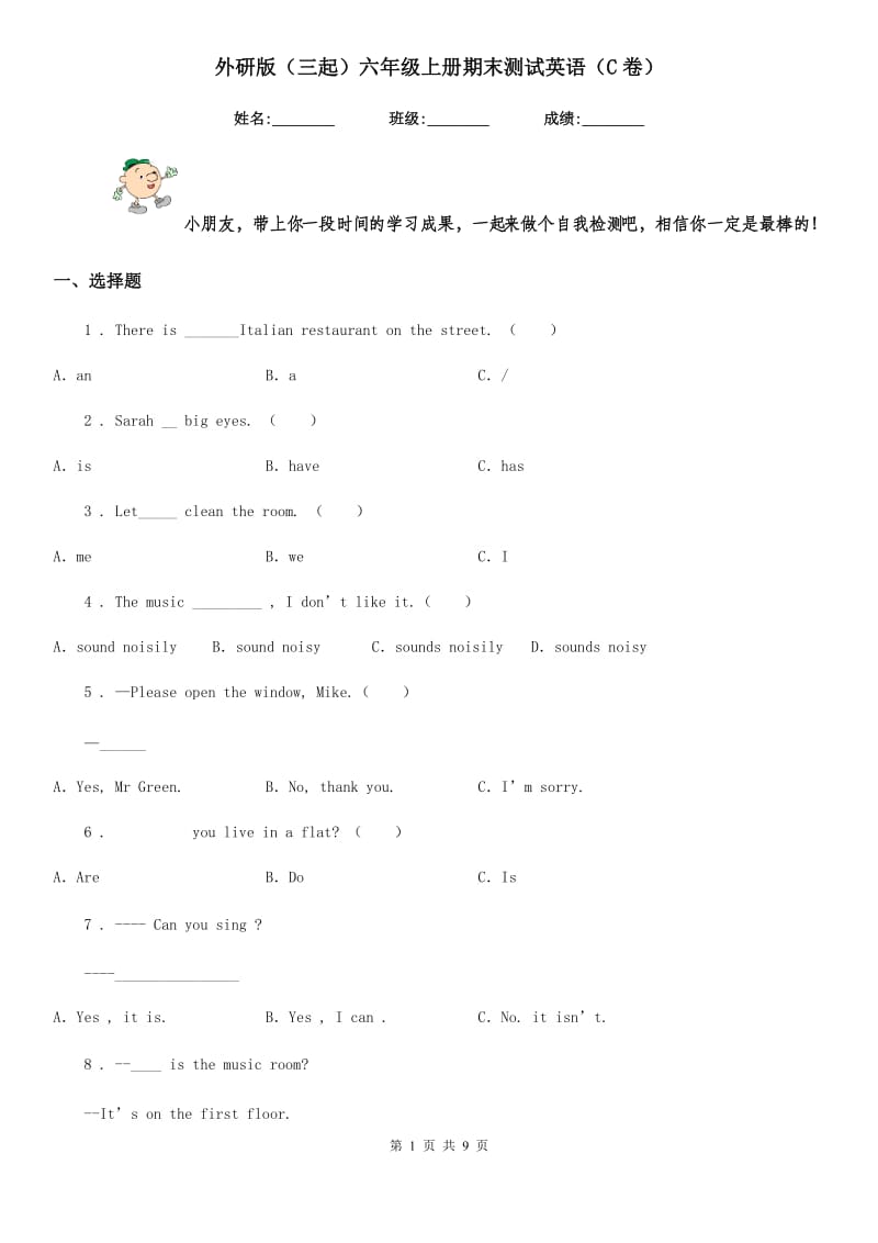 外研版（三起）六年级上册期末测试英语（C卷）_第1页