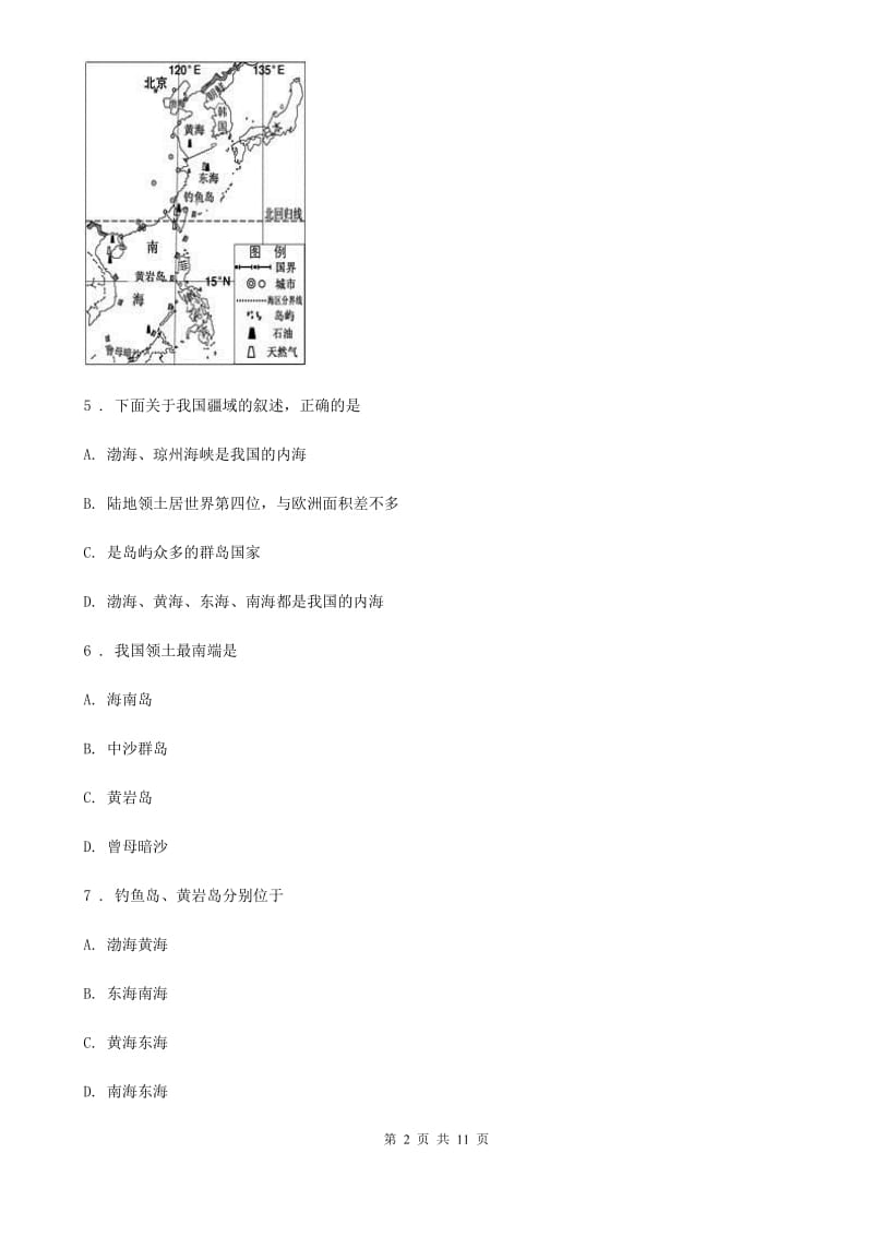 人教版2019-2020学年八年级10月月考地理试题D卷_第2页