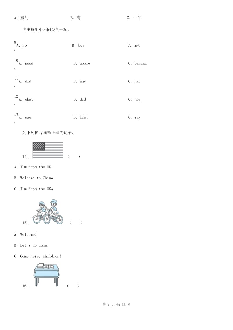 外研版（三起）英语三年级上册 Module 8单元测试卷_第2页