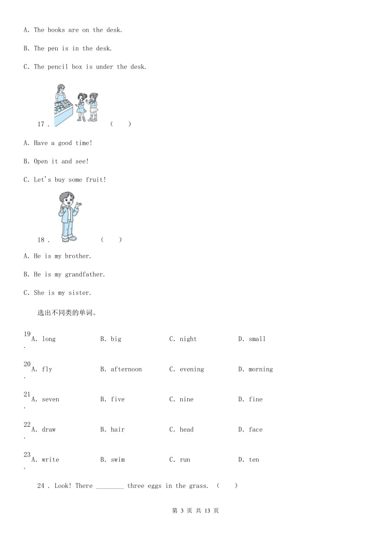 外研版（三起）英语三年级上册 Module 8单元测试卷_第3页