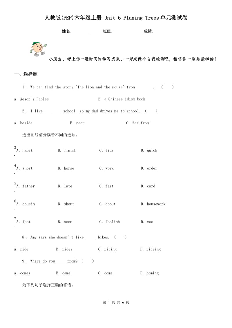 人教版(PEP)六年级英语上册 Unit 6 Planing Trees单元测试卷_第1页