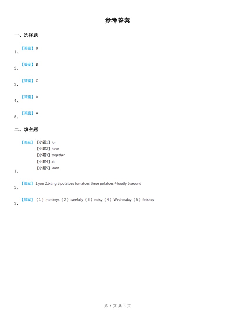 冀教版六年级英语下册Unit1 The lion and the mouse第二课时Story time - Grammar time练习卷_第3页