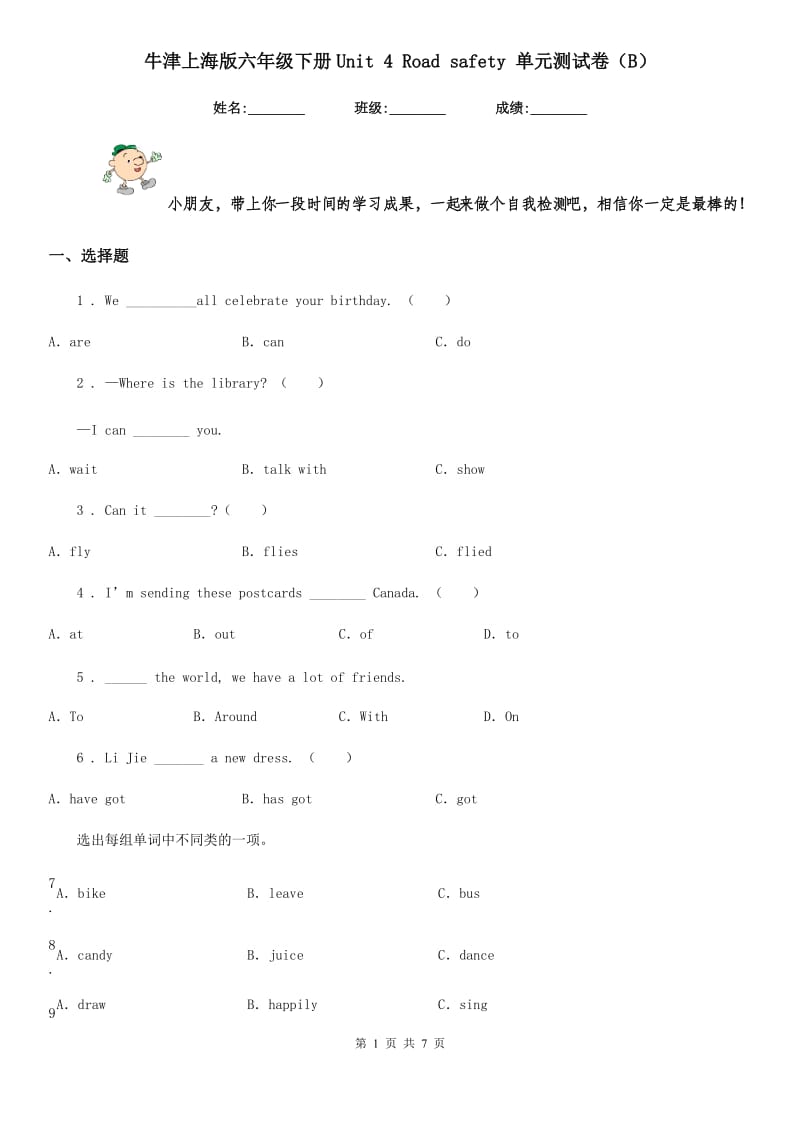 牛津上海版六年级英语下册Unit 4 Road safety 单元测试卷（B）_第1页