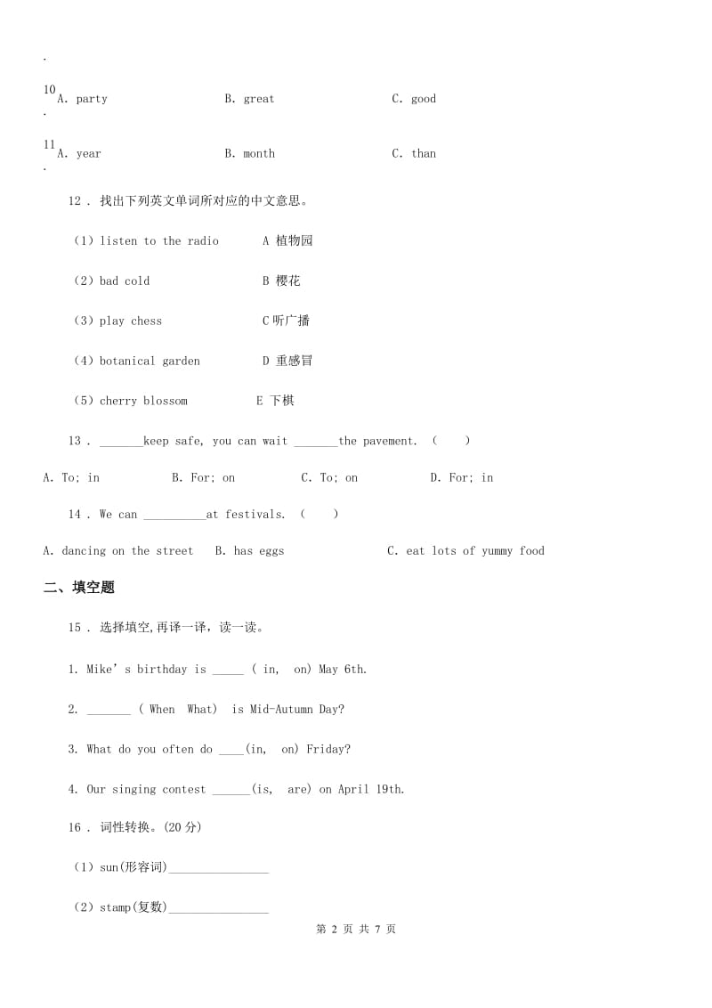 牛津上海版六年级英语下册Unit 4 Road safety 单元测试卷（B）_第2页